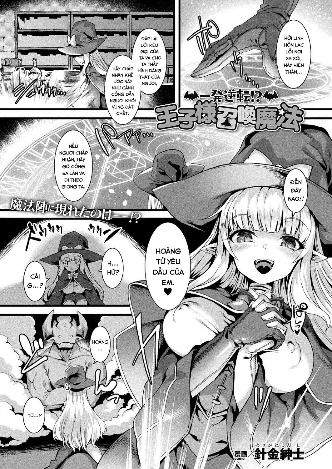 Ippatsu Gyakuten!? Ouji-sama Shoukan Mahou Chương Oneshot Trang 2