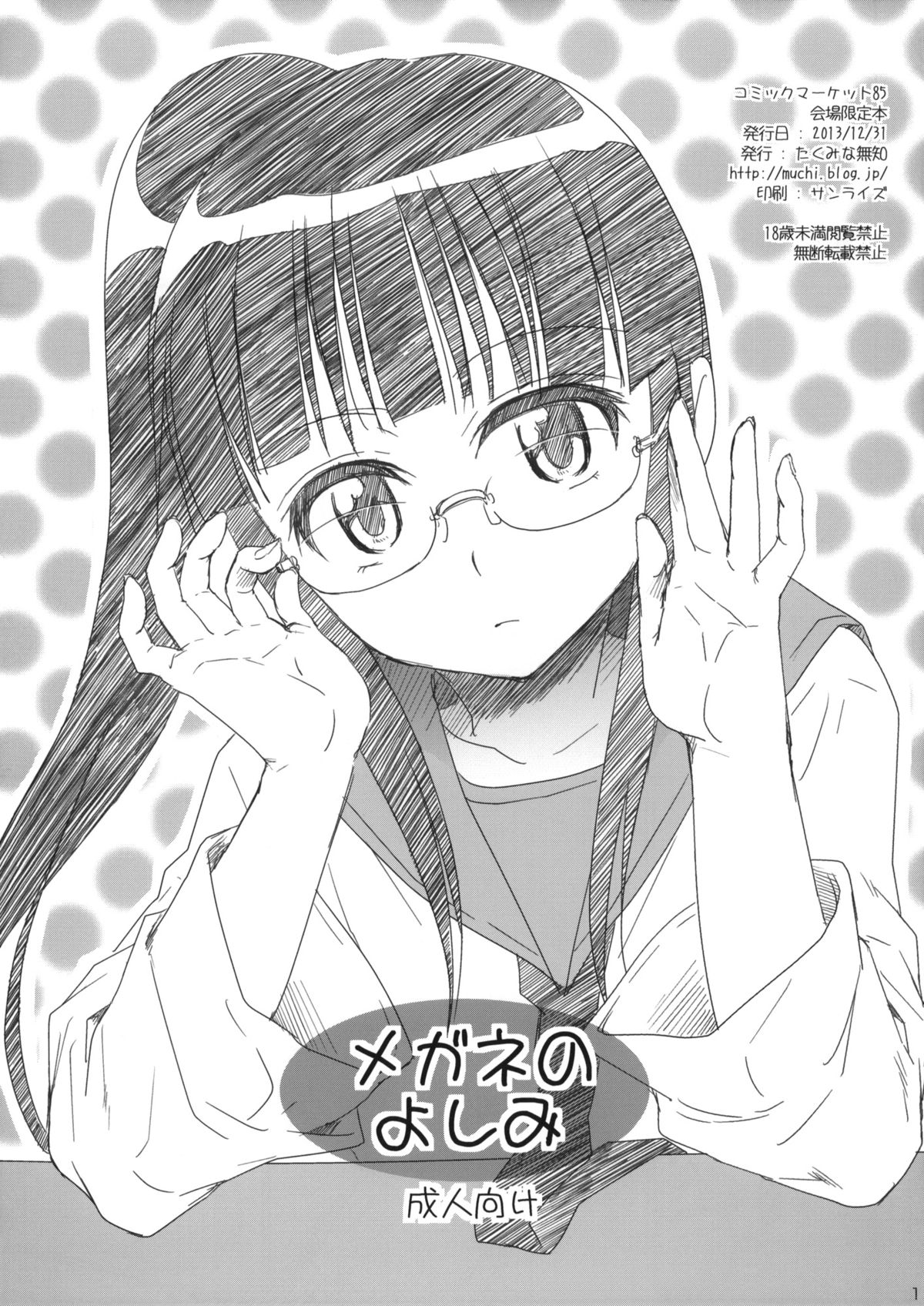 Megane no Yoshimi (Nisekoi). Chương Oneshot Trang 9