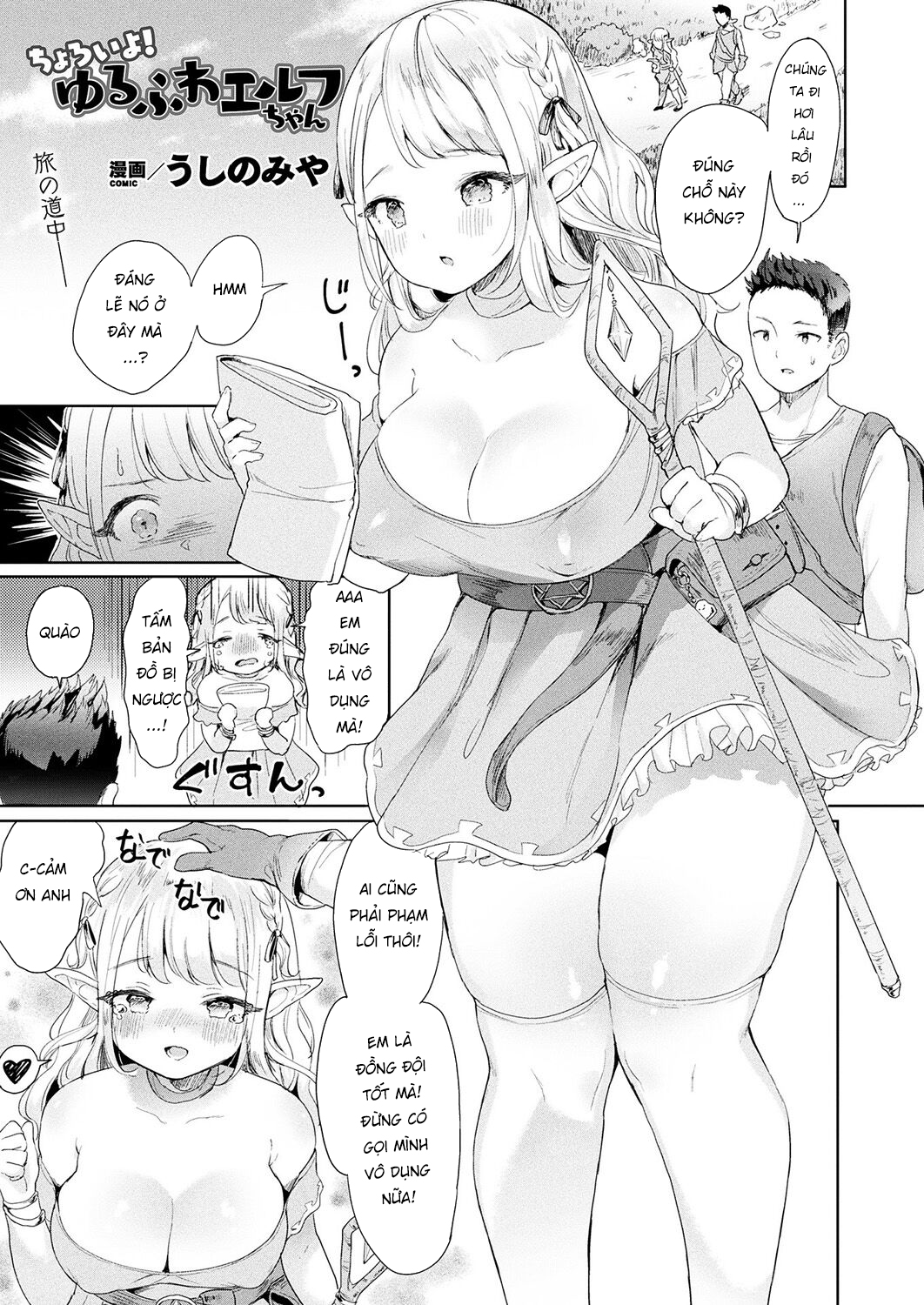 Choroi yo! Yurufuwa Elf-chan Chương Oneshot Trang 1