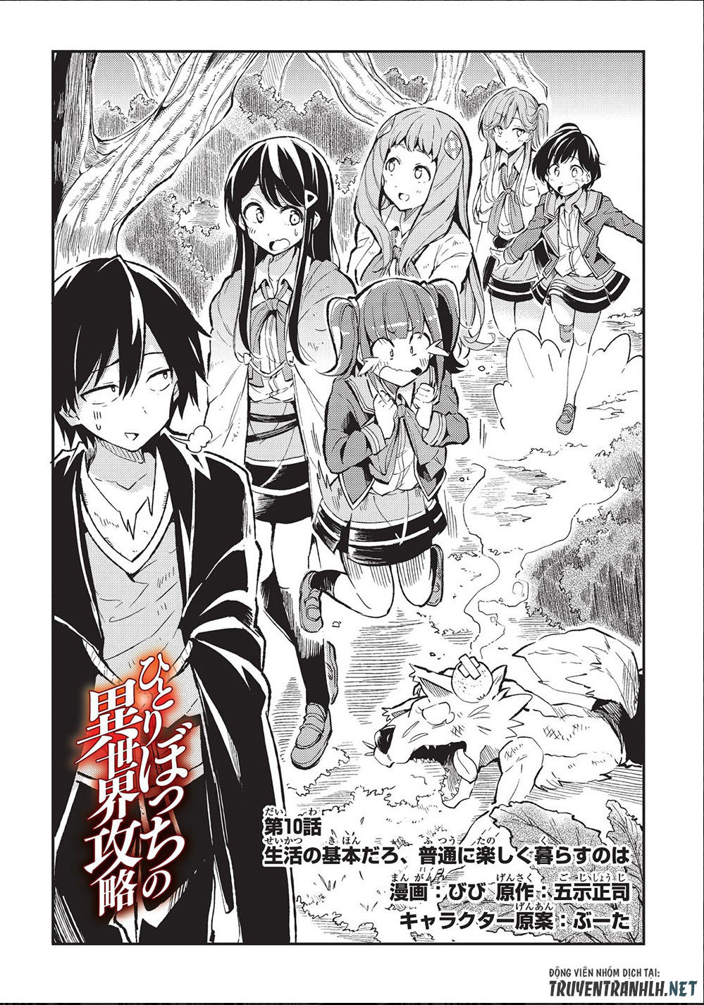 Hitoribocchi No Isekai Kouryaku Chương 10 Trang 3