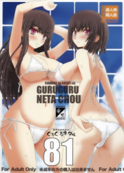 Shiawase no Katachi no Guruguru Netachou 81