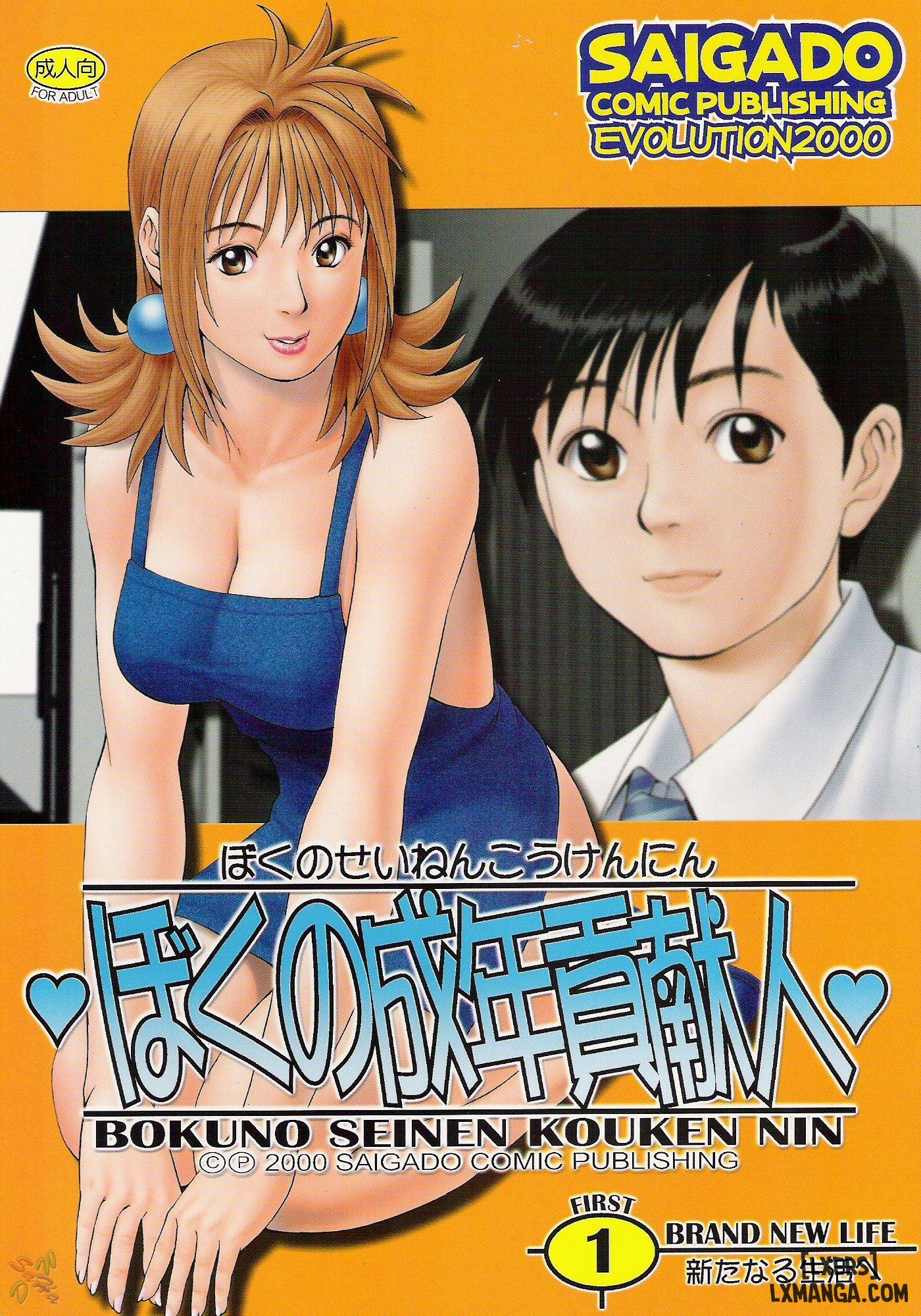 Boku No Seinen Kouken Nin Chương 7 END Trang 43