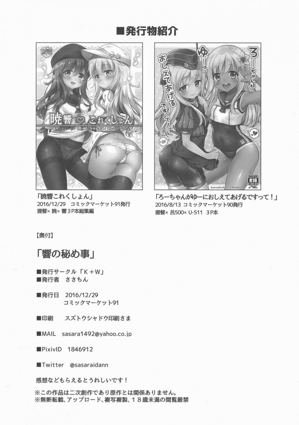 Bí mật của Hibiki - Hibiki no Himegoto (Kantai Collection, -KanColle-) Chương Oneshot Trang 18