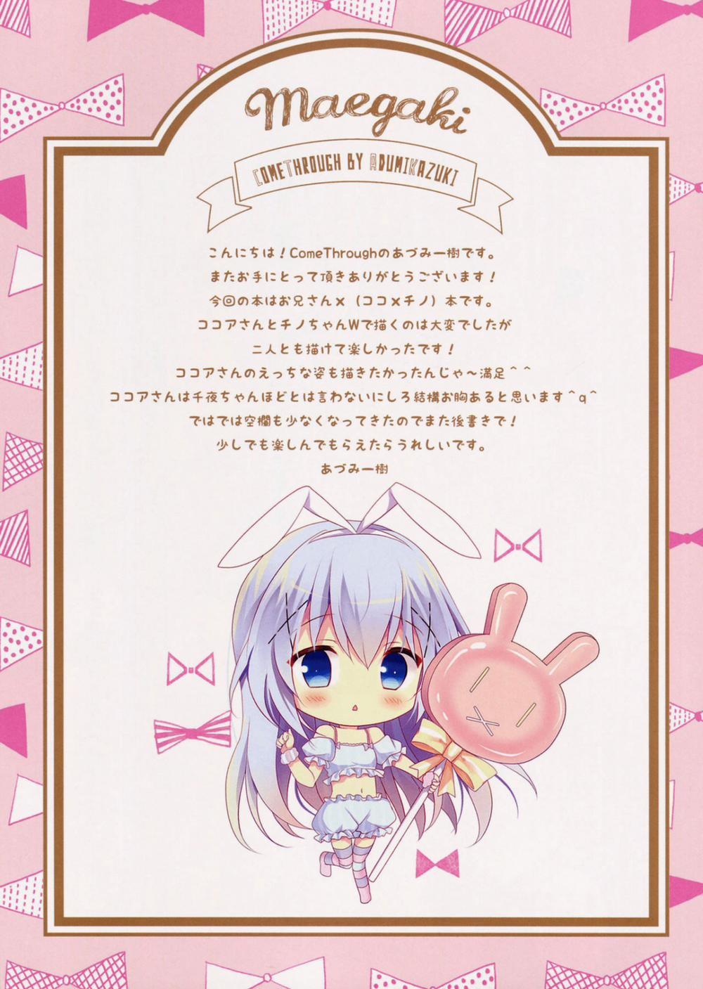 Chino to Kokoa no Himitsu no Kanshasai (Gochuumon wa Usagi desu ka?) Chương Oneshot Trang 5