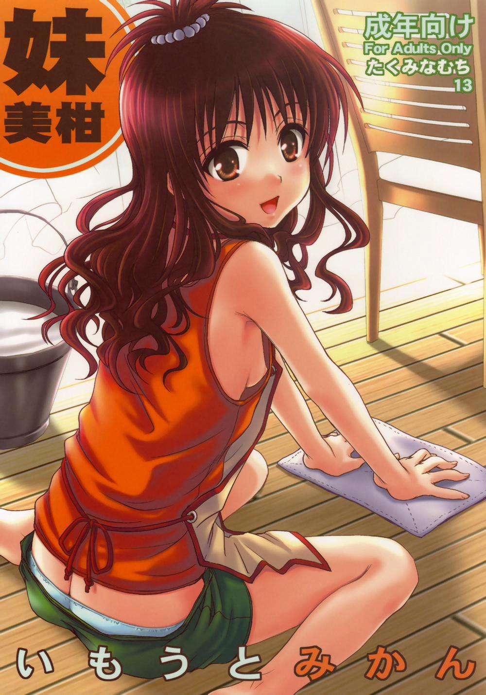 Imouto Mikan (To LOVE-Ru) Chương Oneshot Trang 1