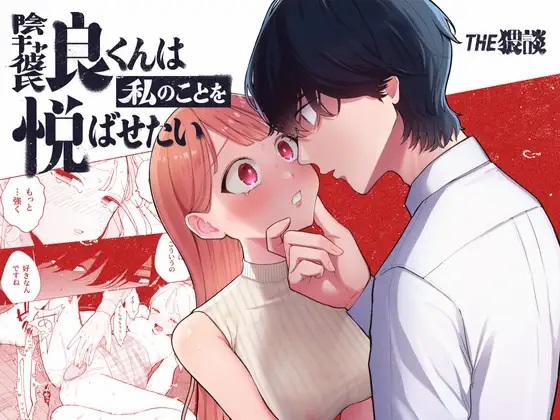 InCha Kareshi no Ryou-kun wa Watashi no Koto o Yorokoba Setai Chương 1 Trang 2