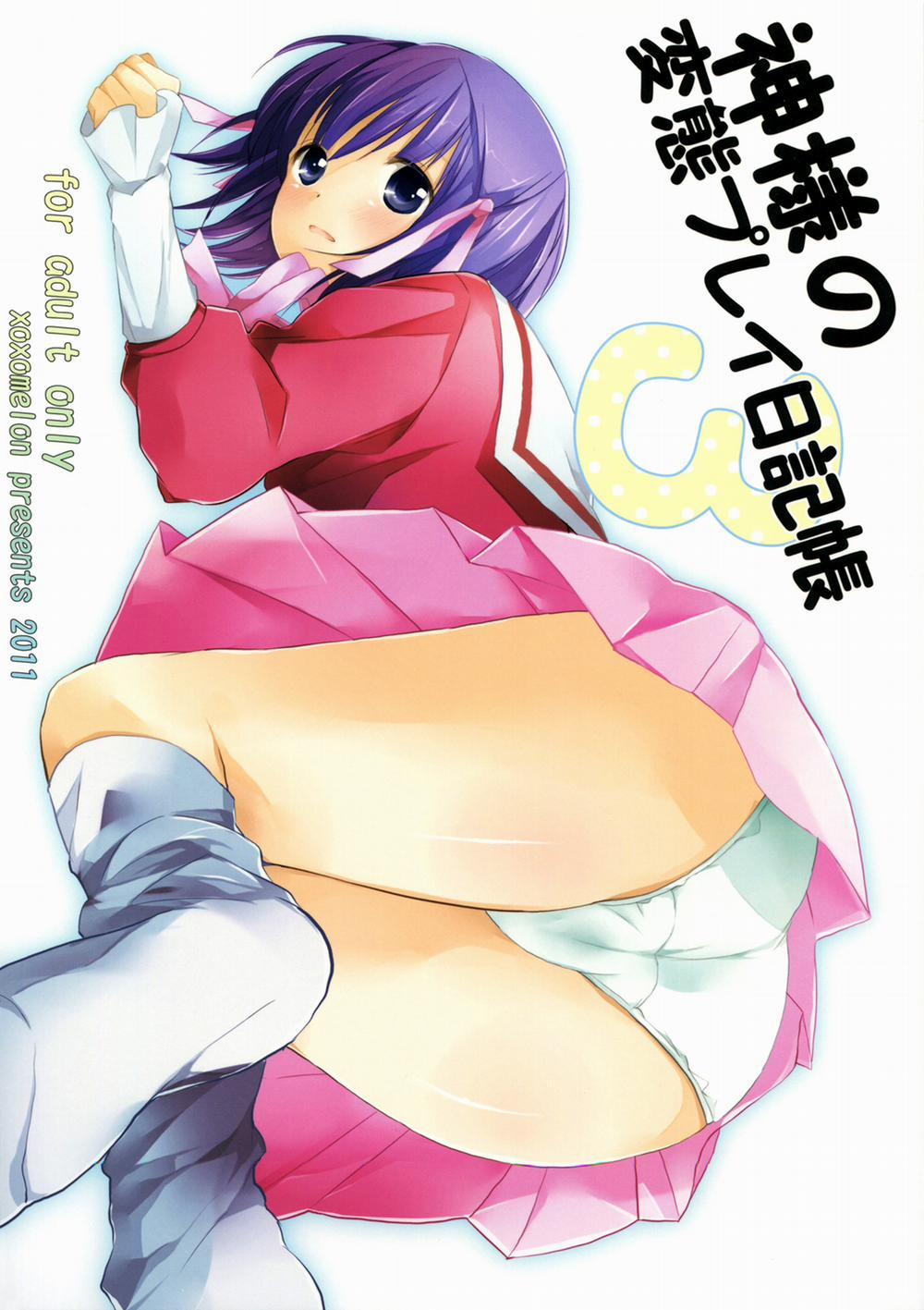 Kamisama no Hentai Play Nikkichou 3 (The World God Only Knows) Chương 3 Trang 2