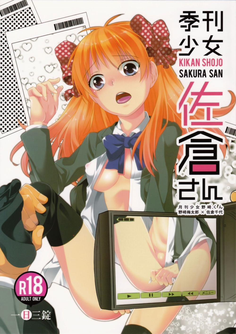 Kikan Shoujo Sakura-san (Gekkan Shoujo Nozaki-kun) Chương Oneshot Trang 1