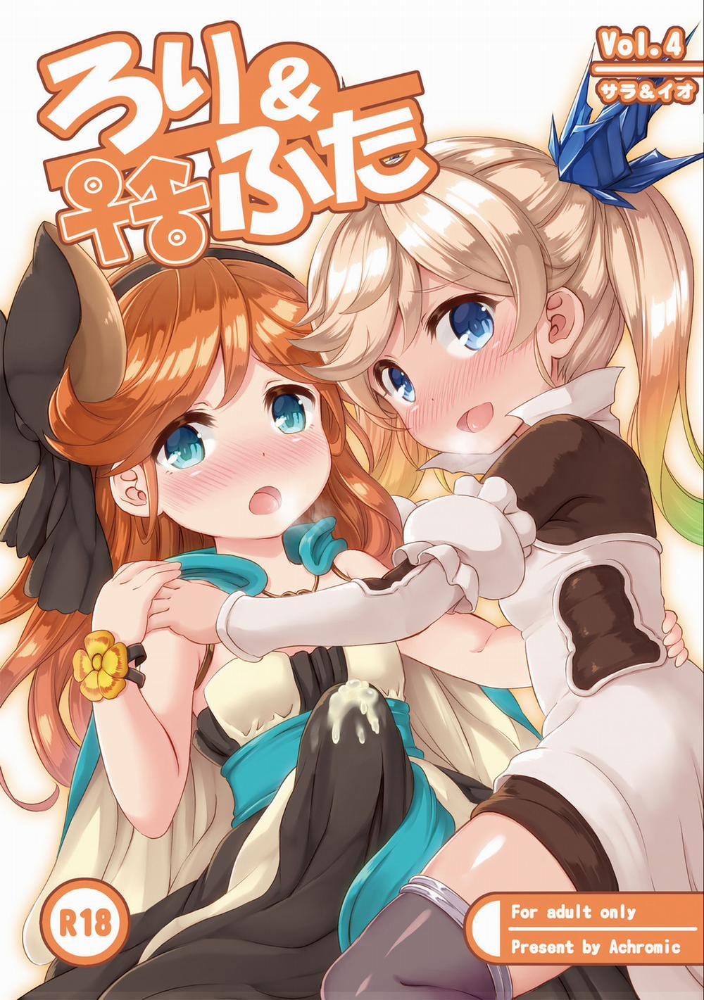 Loli&Futa Vol. 4 (Granblue Fantasy) Chương Oneshot Trang 1