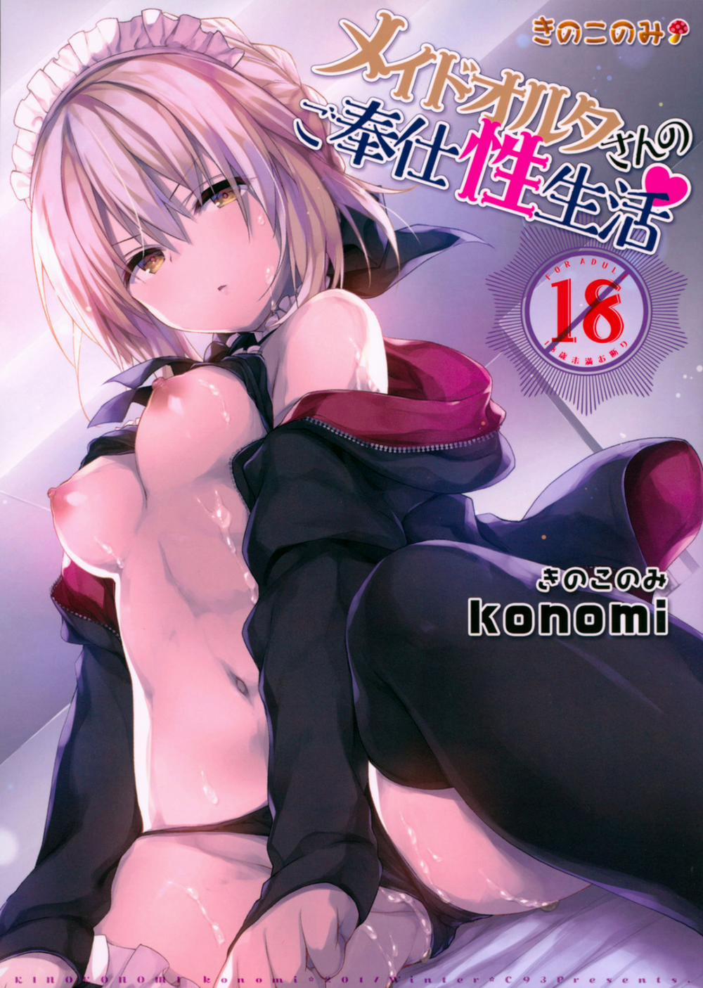 Maid Alter-san no Gohoushi Seiseikatsu (Fate/Grand Order) Chương Oneshot Fix Trang 2