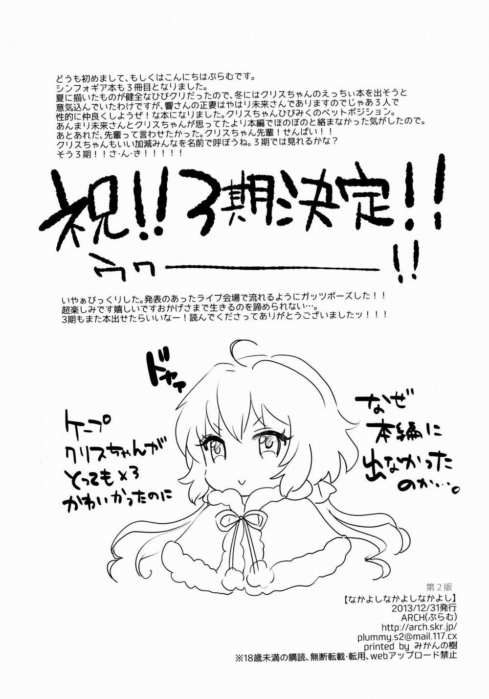 Nakayoshi Nakayoshi Nakayoshi (Senki Zesshou Symphogear) Chương Oneshot Trang 22