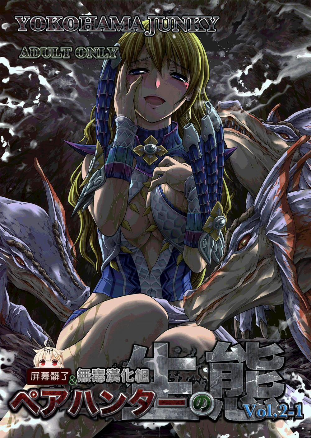 Pair Hunter no Seitai vol.2-1 (Monster Hunter) Chương Oneshot Trang 2