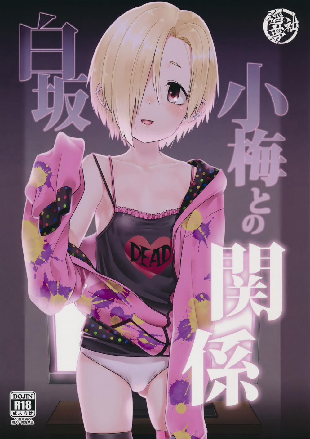 Shirasaka Koume to no Kankei (The Idolmaster) Chương Oneshot Trang 4